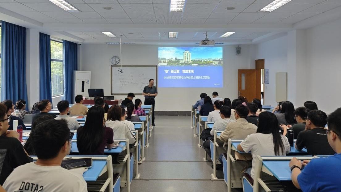 五楼自拍
召开 2025 级项目管理专业硕士新生见面会